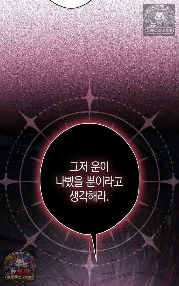엑스트라에게 남주들을 빼앗겼다 91화 55