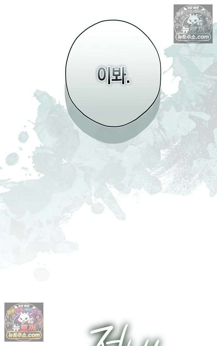 엑스트라에게 남주들을 빼앗겼다 91화 60