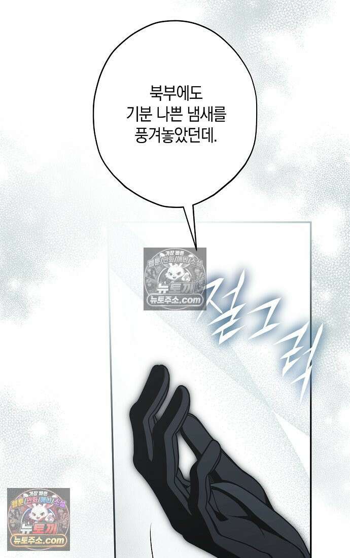 엑스트라에게 남주들을 빼앗겼다 91화 70