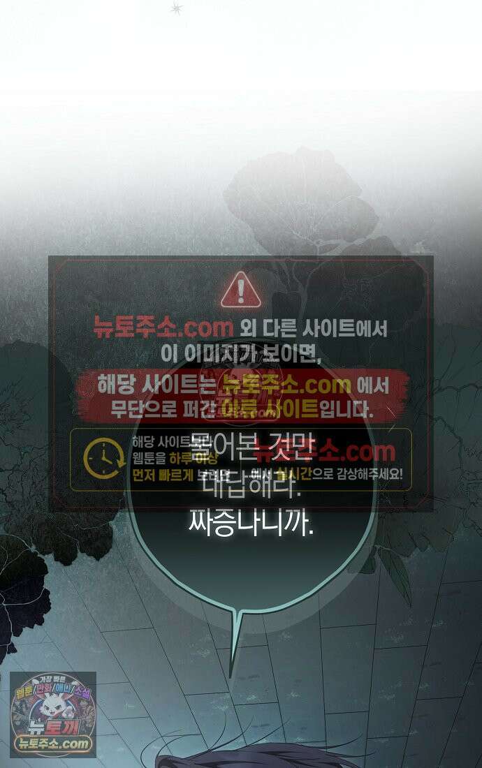 엑스트라에게 남주들을 빼앗겼다 91화 80