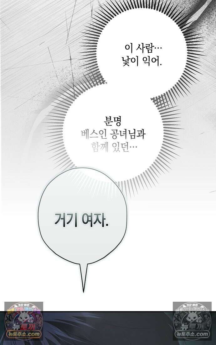엑스트라에게 남주들을 빼앗겼다 91화 86
