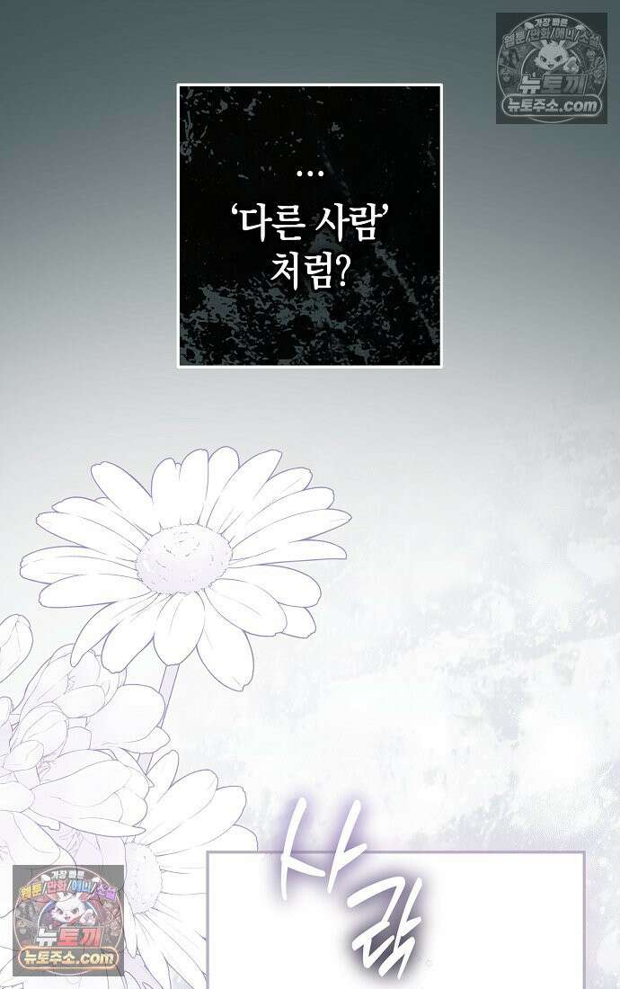 엑스트라에게 남주들을 빼앗겼다 91화 95