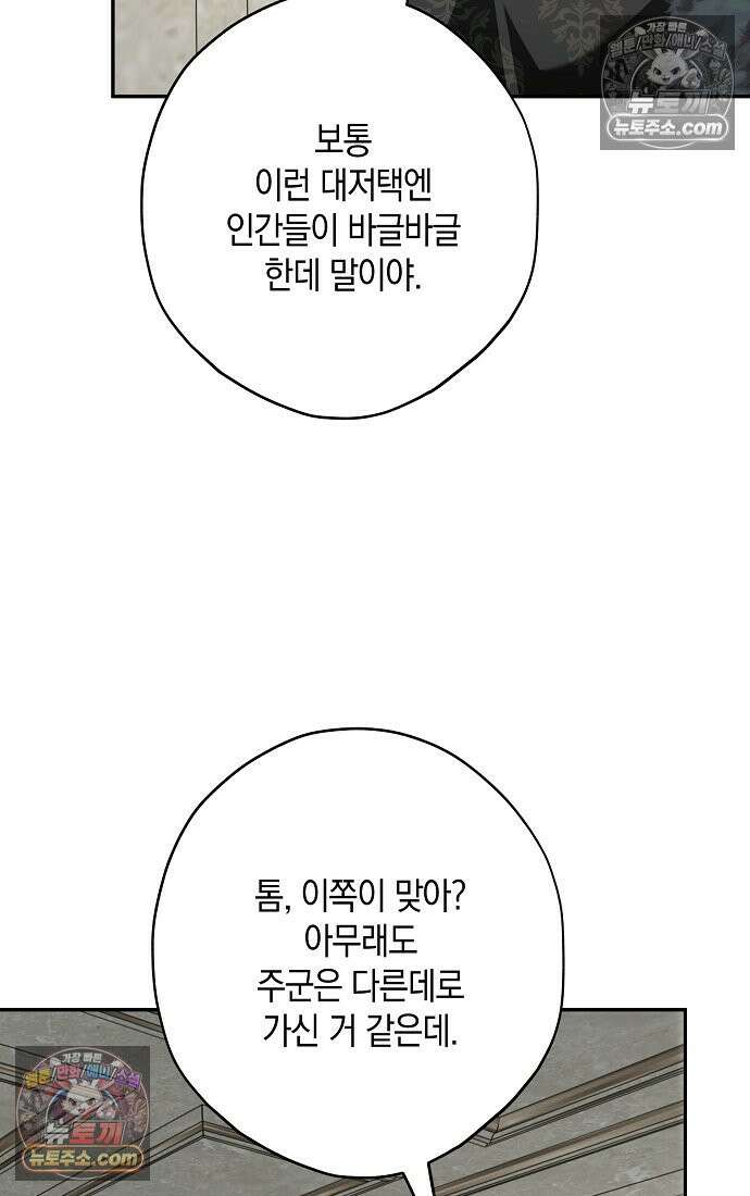 엑스트라에게 남주들을 빼앗겼다 91화 115