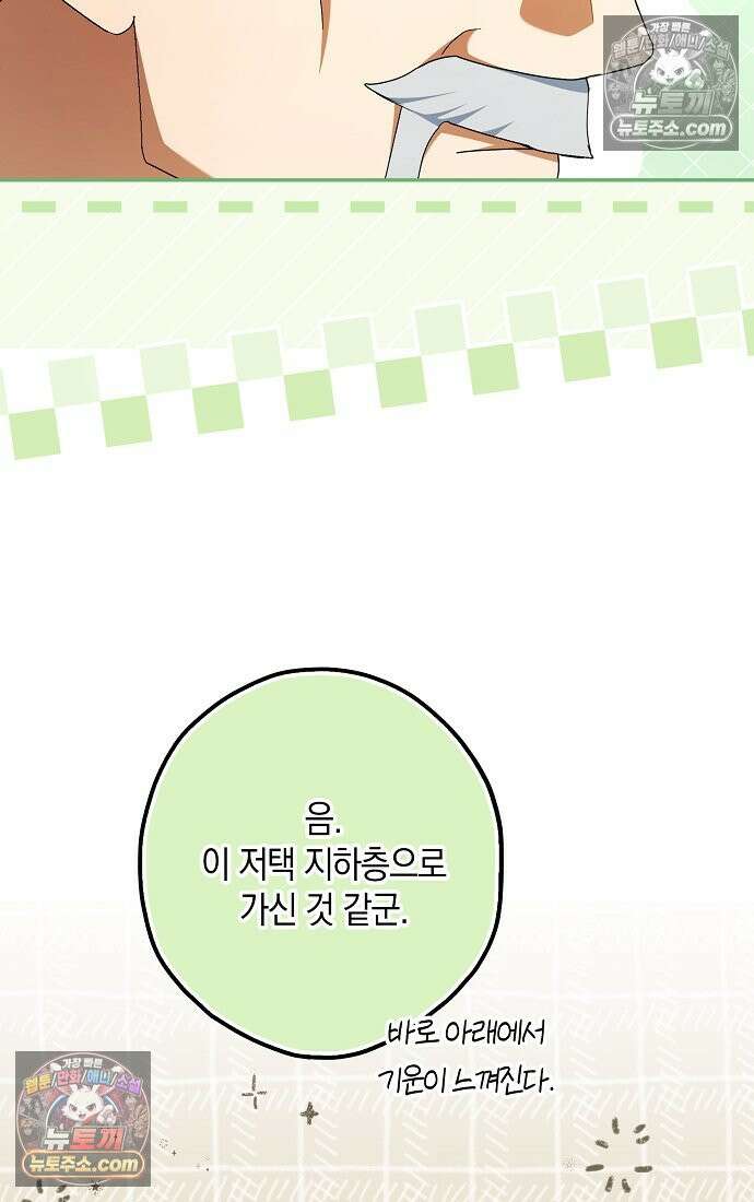 엑스트라에게 남주들을 빼앗겼다 91화 118