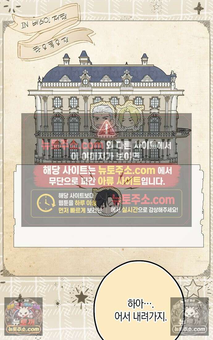 엑스트라에게 남주들을 빼앗겼다 91화 119