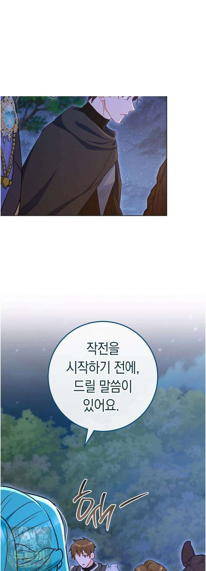 로열 셰프 영애님 218화 5
