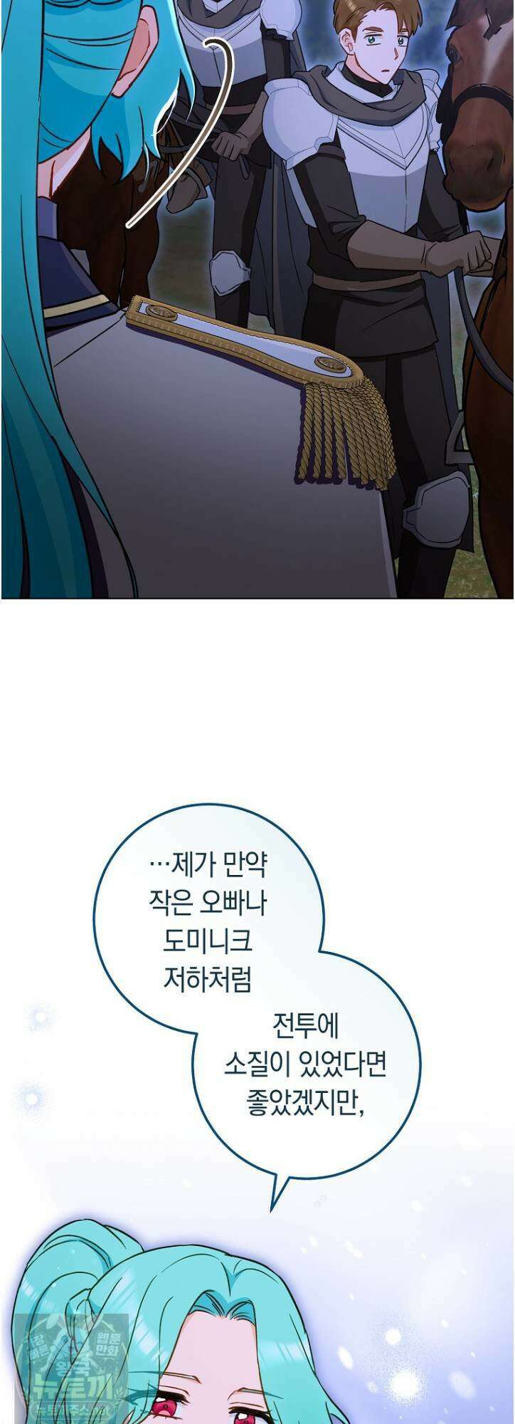 로열 셰프 영애님 218화 6