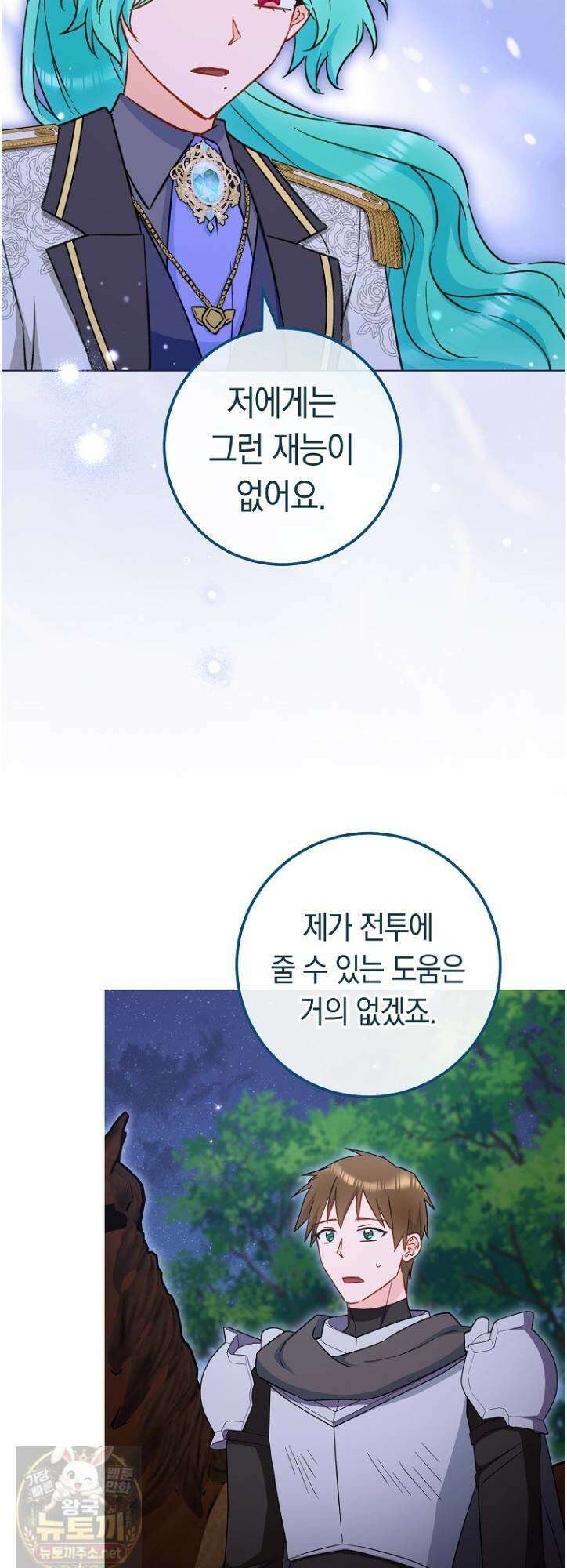 로열 셰프 영애님 218화 7
