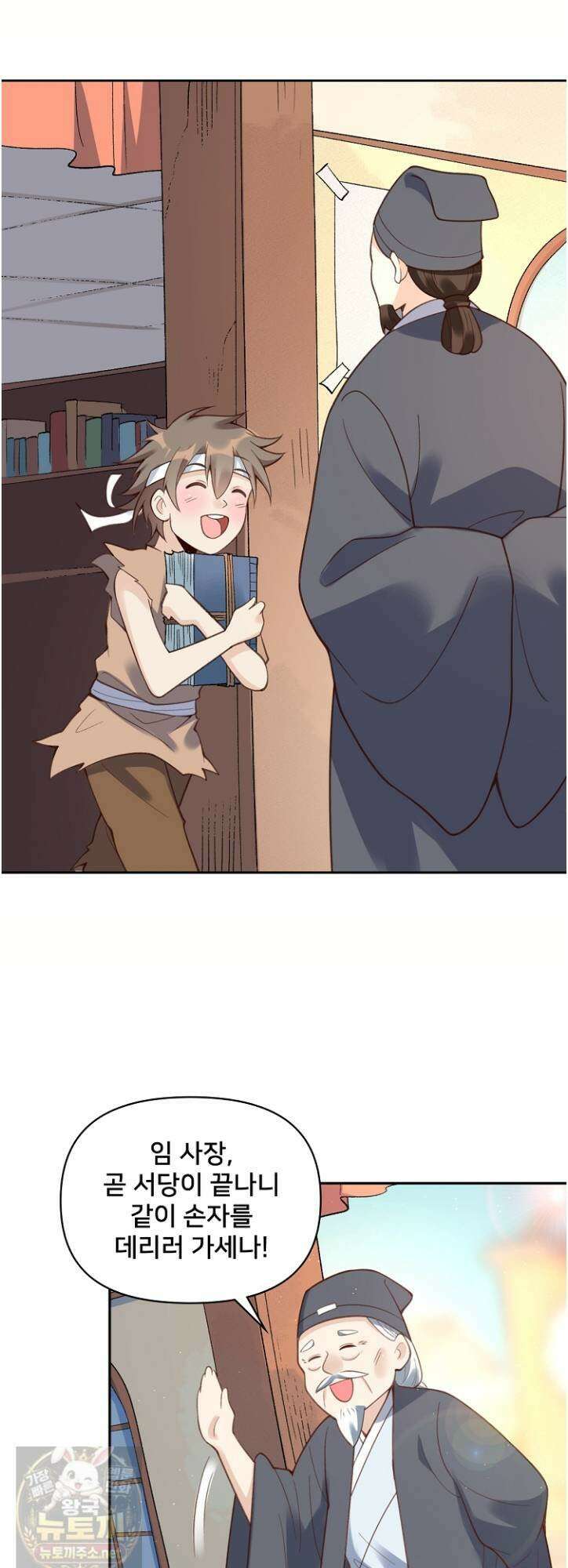 알고 보니 최강 신선 285화 2