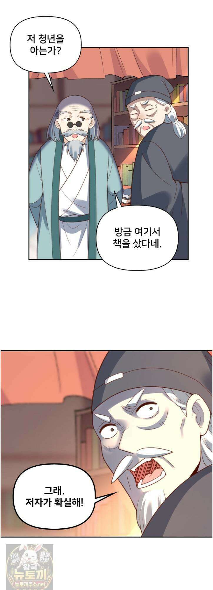 알고 보니 최강 신선 285화 5