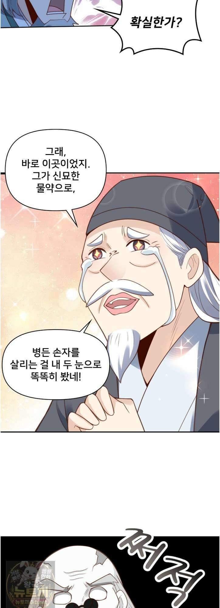 알고 보니 최강 신선 285화 7