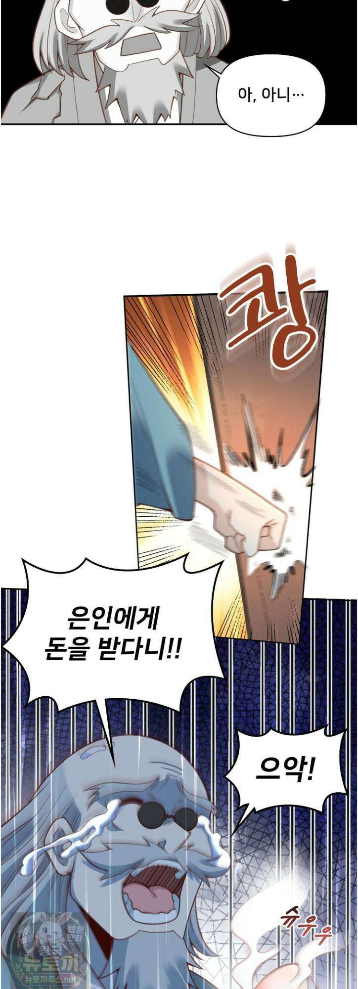 알고 보니 최강 신선 285화 8