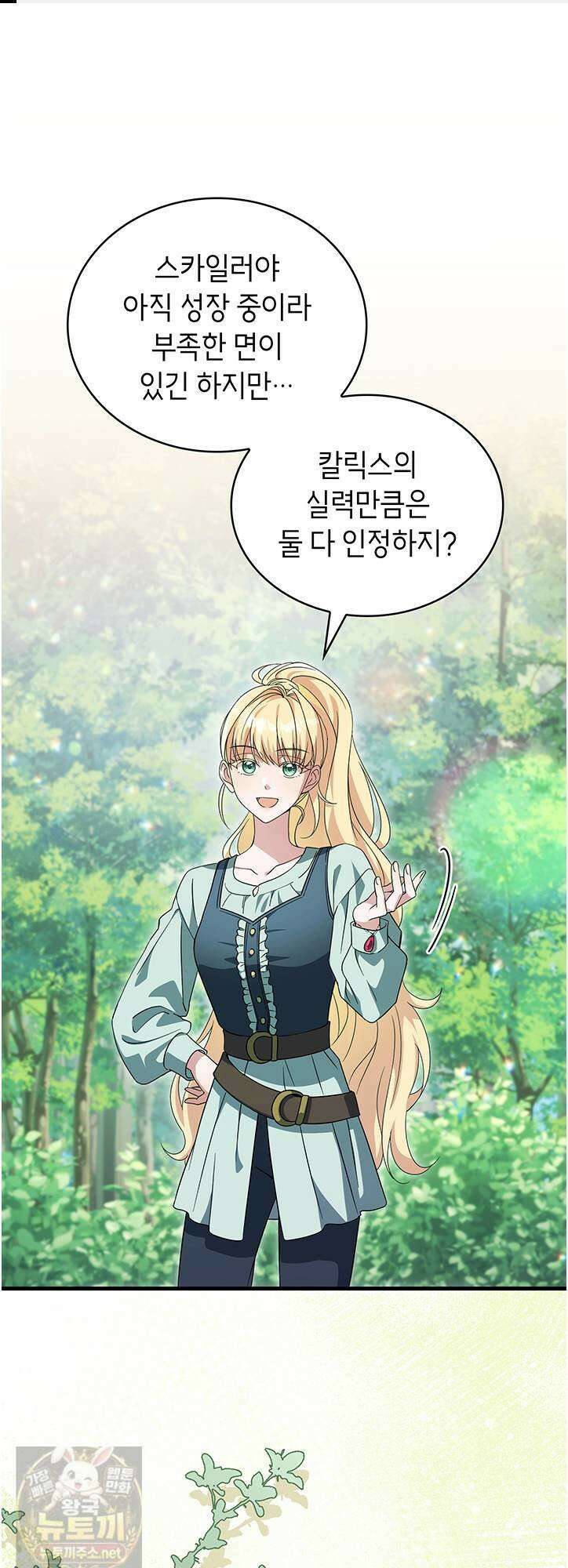 대공비가 된 마탑주 56화 1