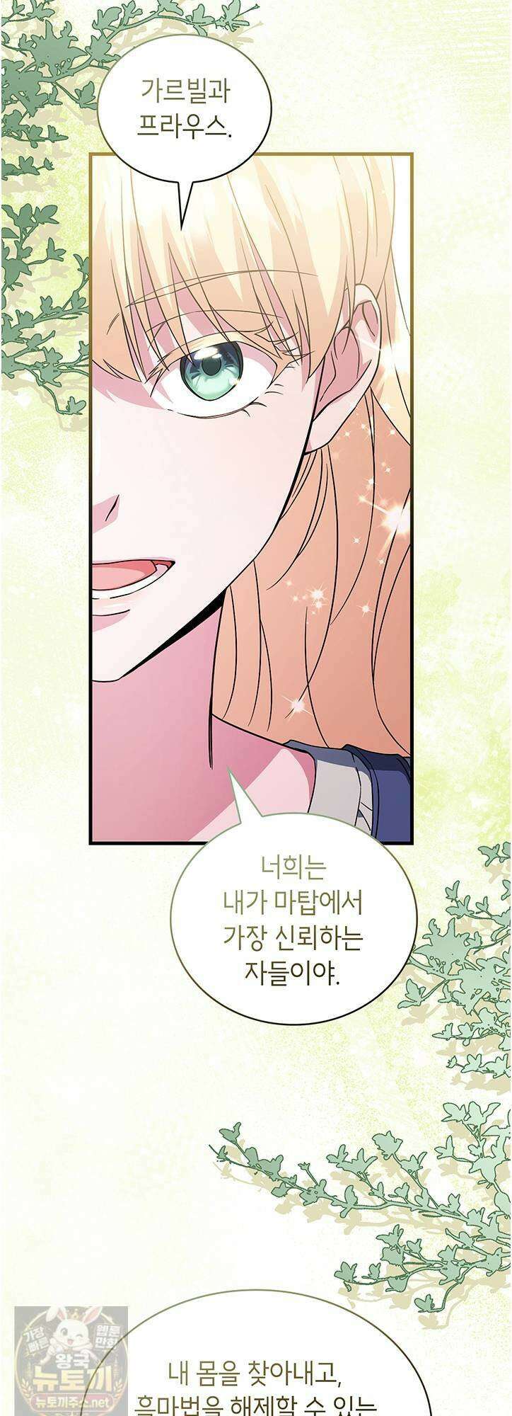 대공비가 된 마탑주 56화 2