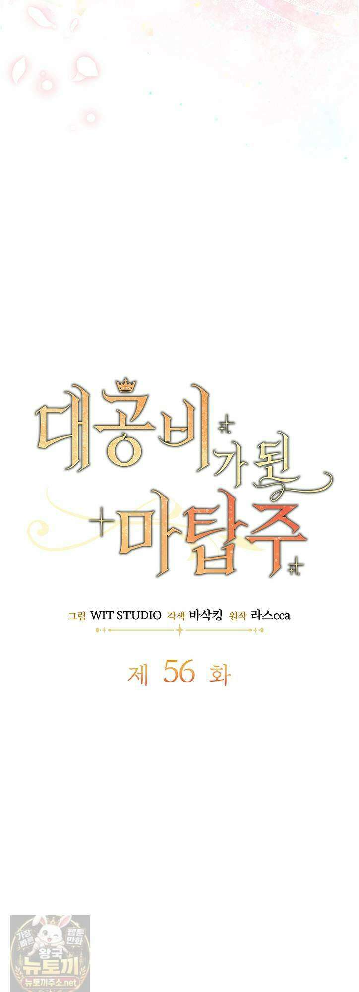 대공비가 된 마탑주 56화 5