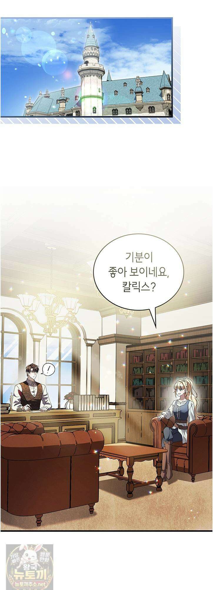 대공비가 된 마탑주 56화 6