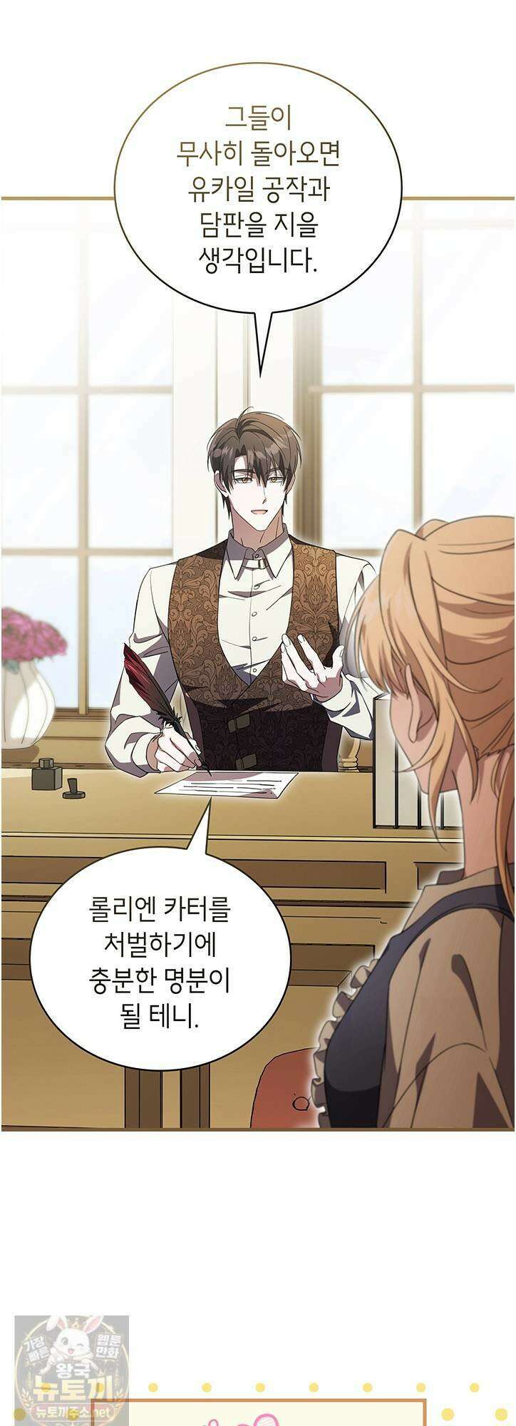 대공비가 된 마탑주 56화 9
