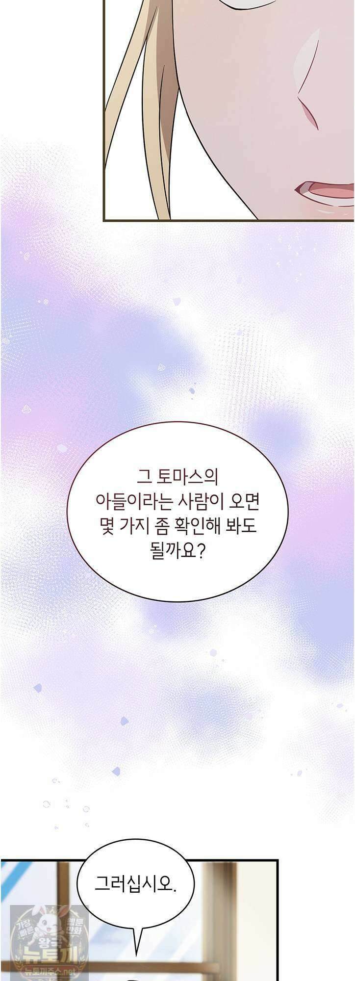 대공비가 된 마탑주 56화 11