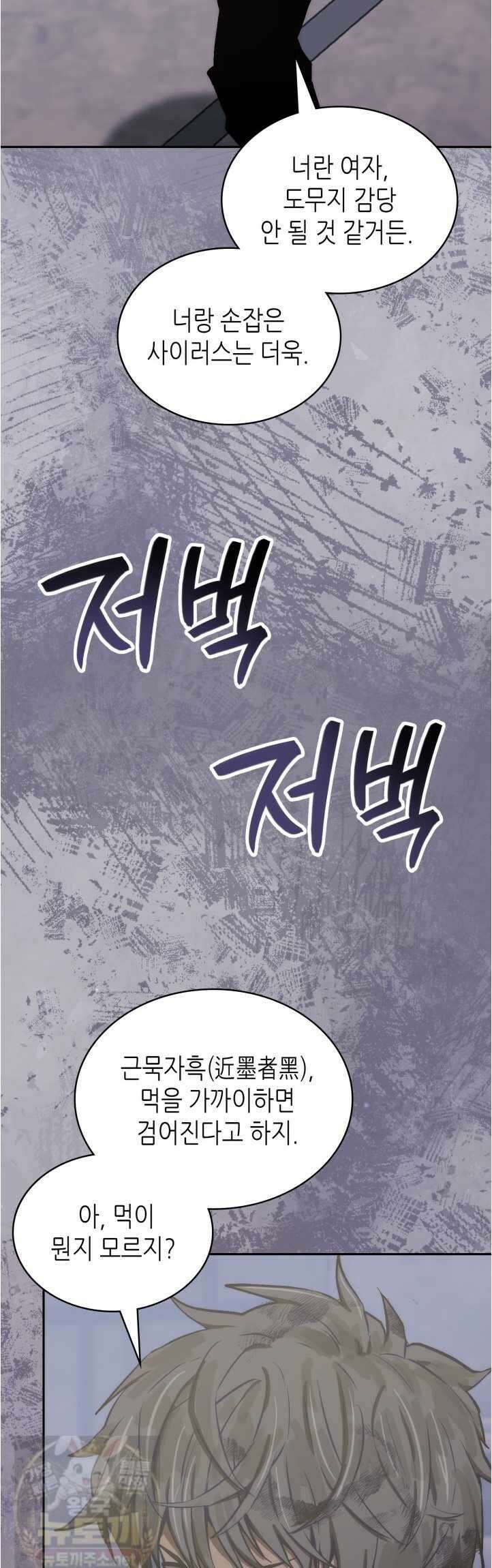 이차원 용병 시즌7 53화 2