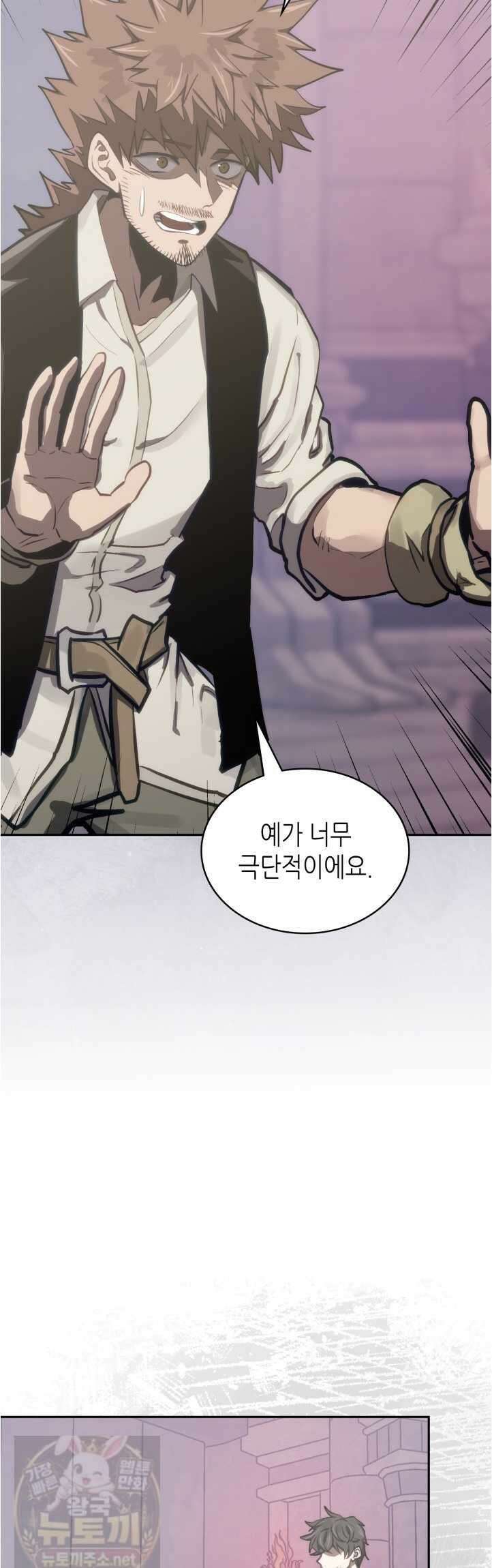 이차원 용병 시즌7 53화 9