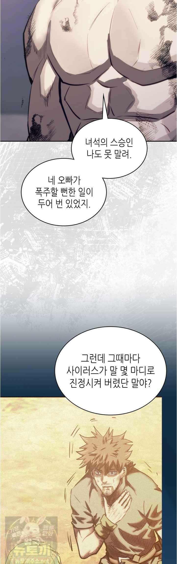 이차원 용병 시즌7 53화 11
