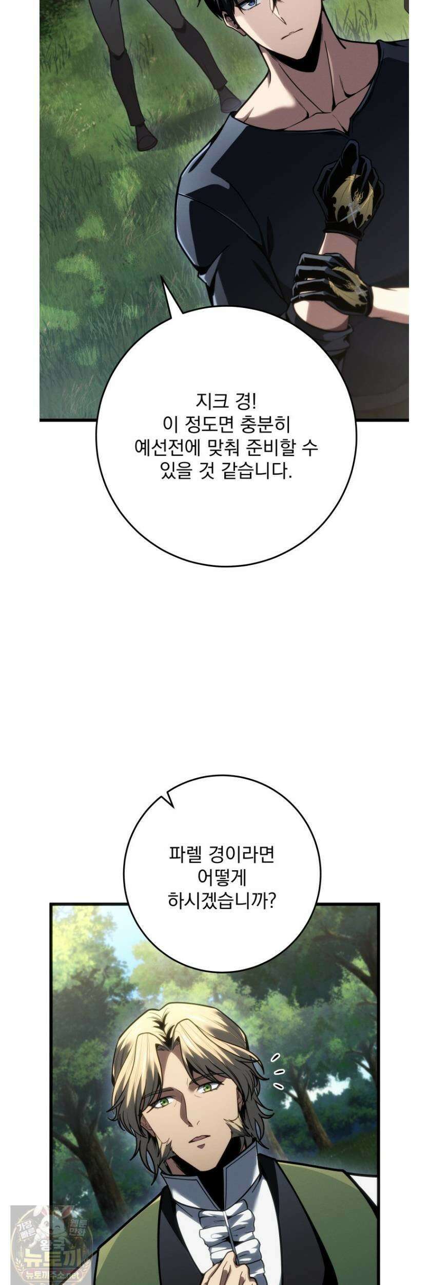 용살자의 클래스가 다른 회귀 86화 6