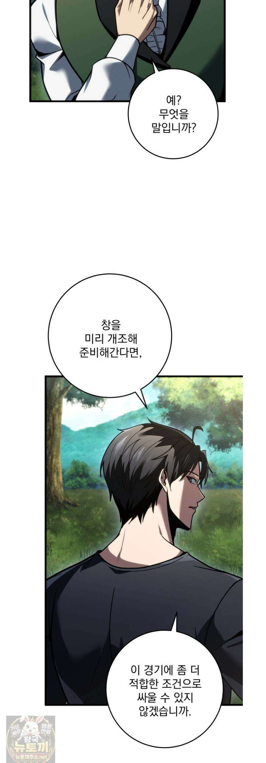 용살자의 클래스가 다른 회귀 86화 7