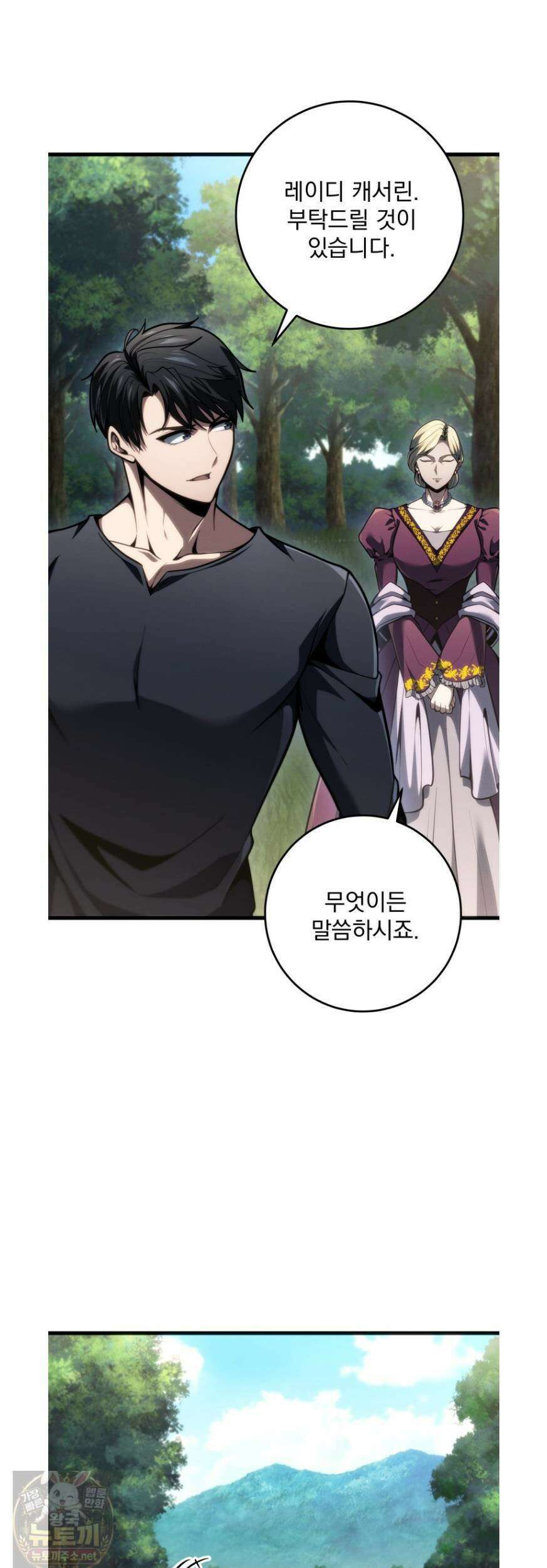 용살자의 클래스가 다른 회귀 86화 9