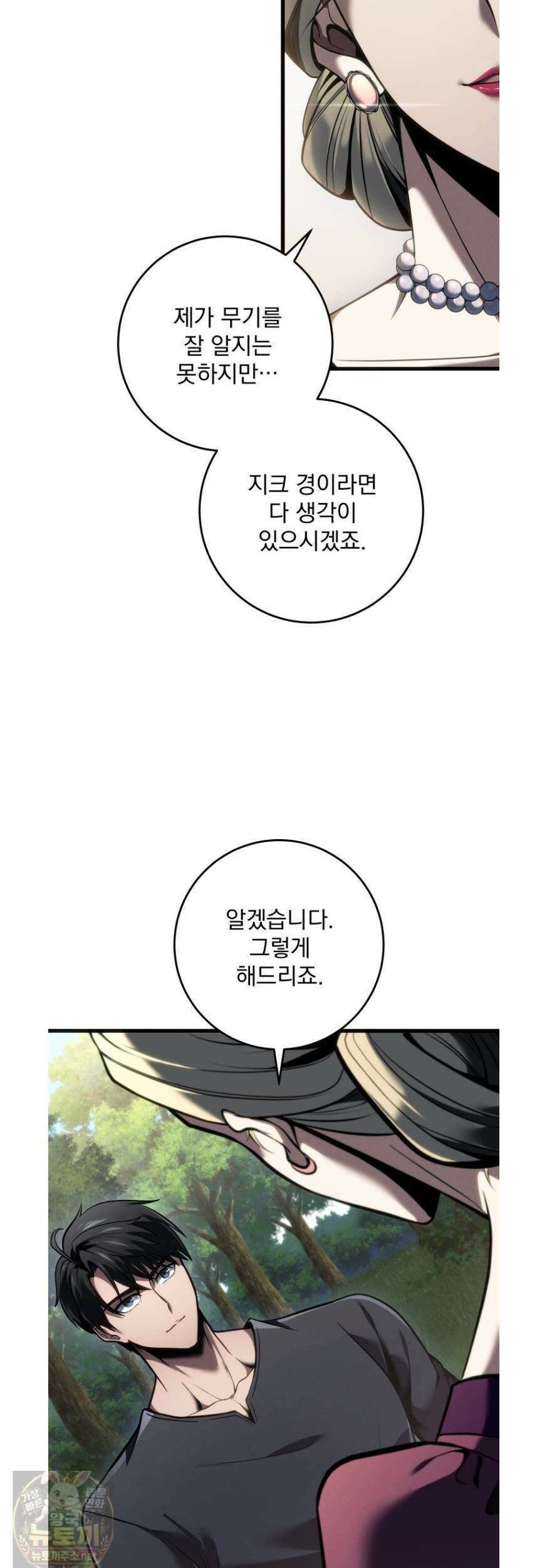 용살자의 클래스가 다른 회귀 86화 11