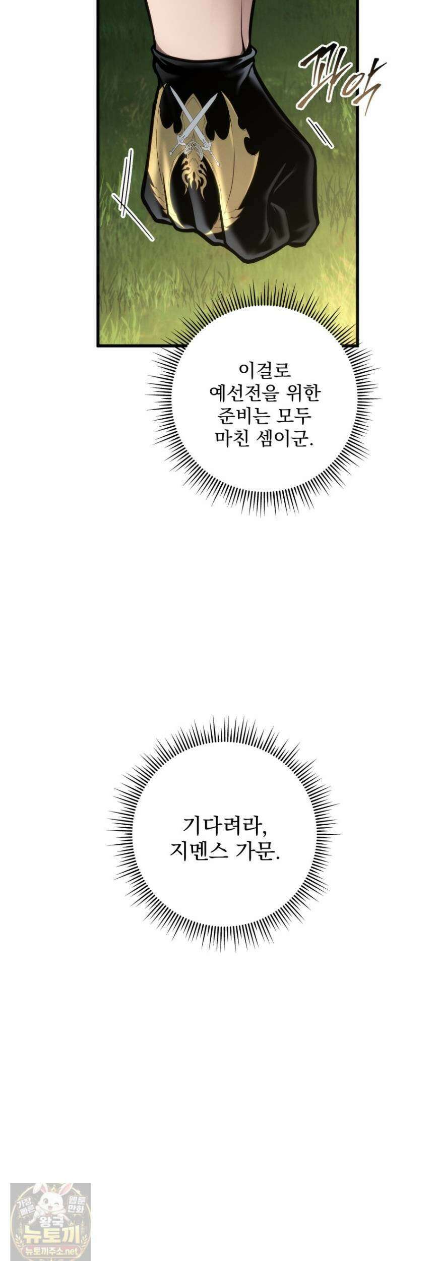 용살자의 클래스가 다른 회귀 86화 13
