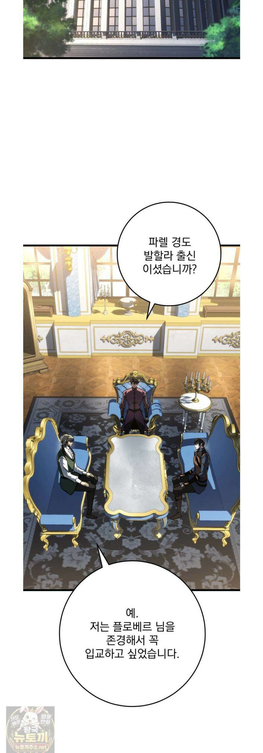용살자의 클래스가 다른 회귀 86화 16
