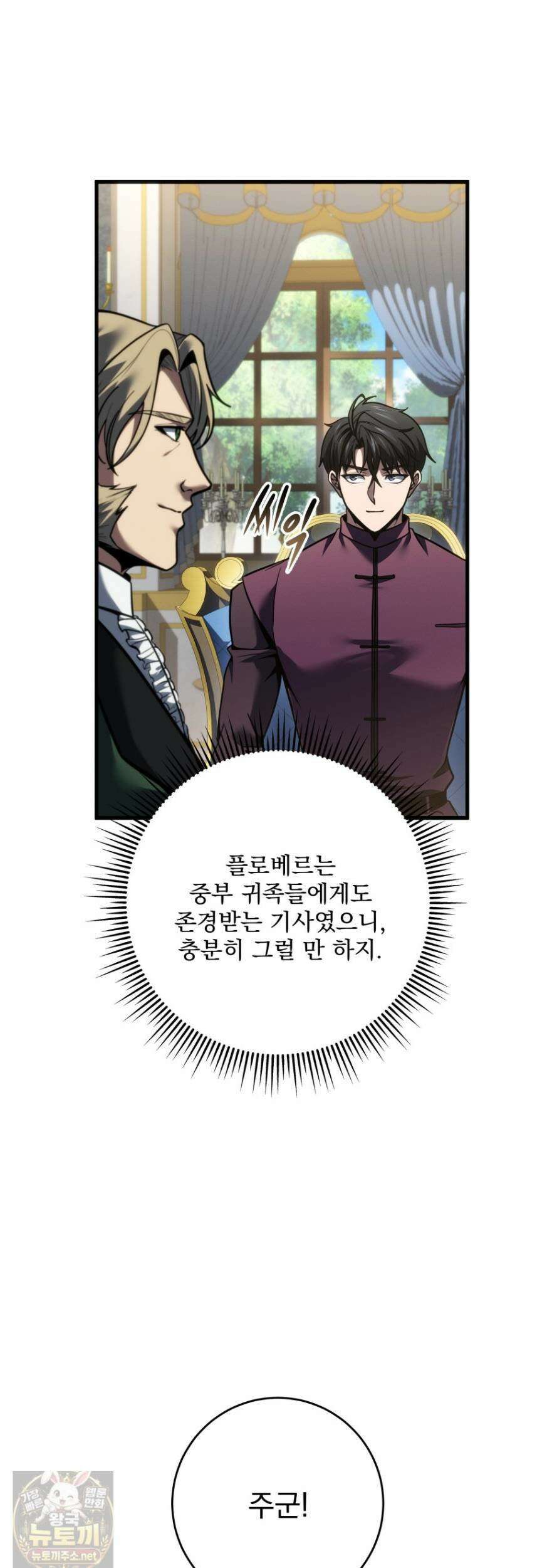 용살자의 클래스가 다른 회귀 86화 17