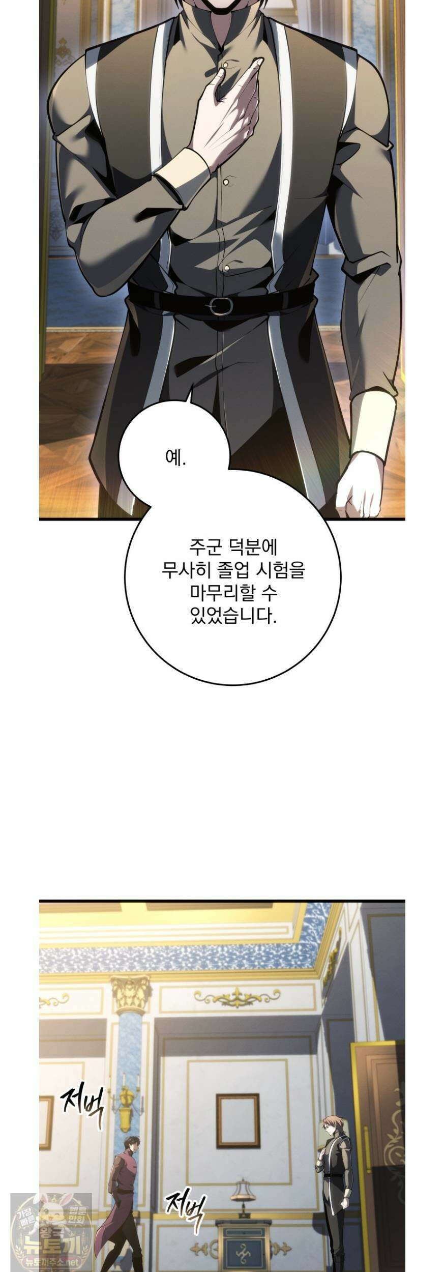 용살자의 클래스가 다른 회귀 86화 19
