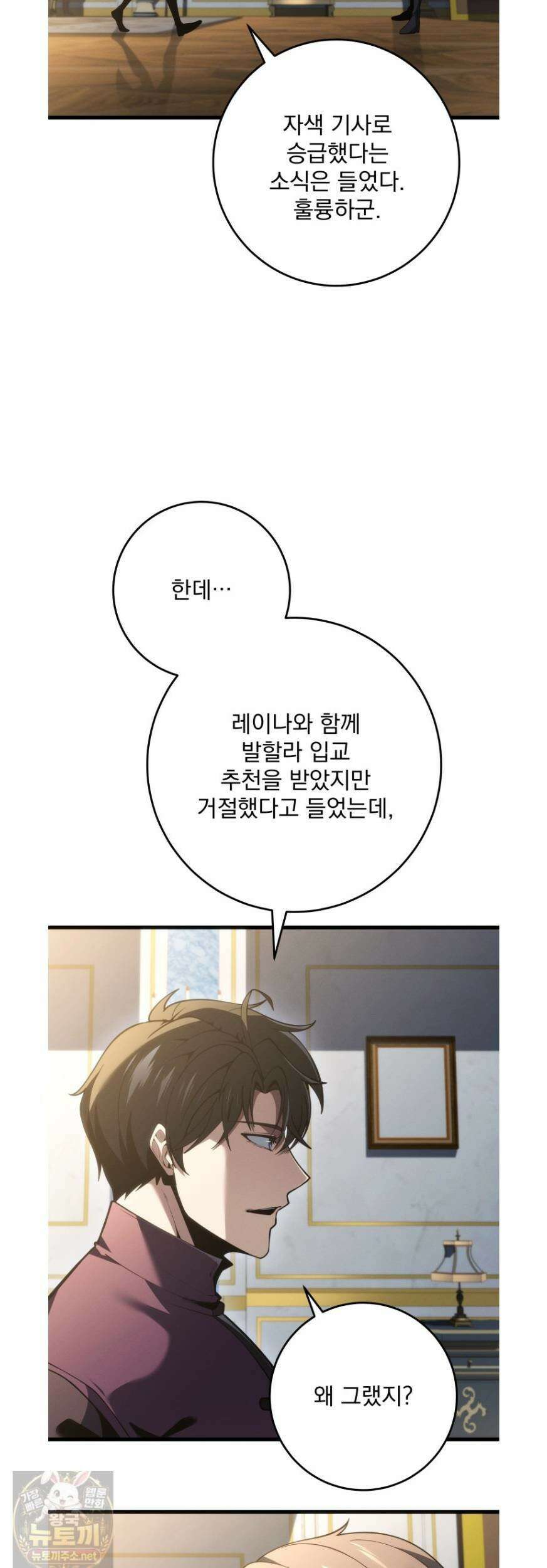 용살자의 클래스가 다른 회귀 86화 20
