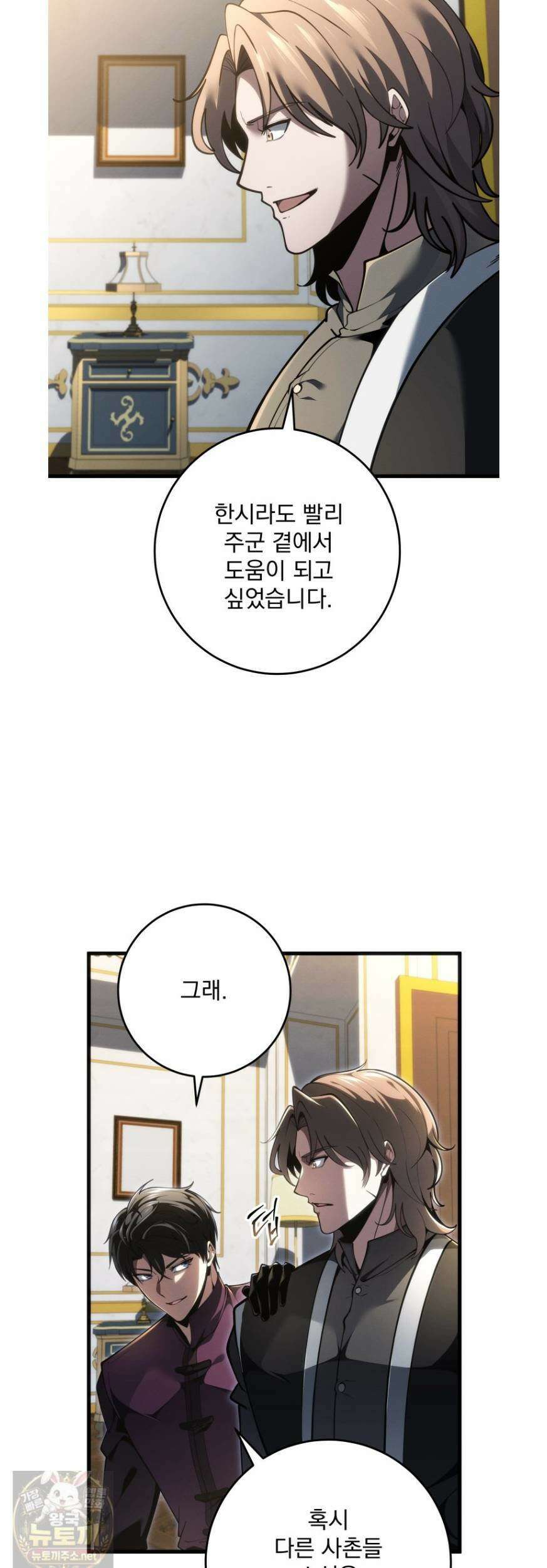 용살자의 클래스가 다른 회귀 86화 21