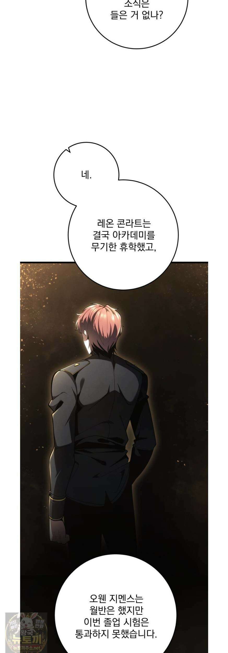 용살자의 클래스가 다른 회귀 86화 22