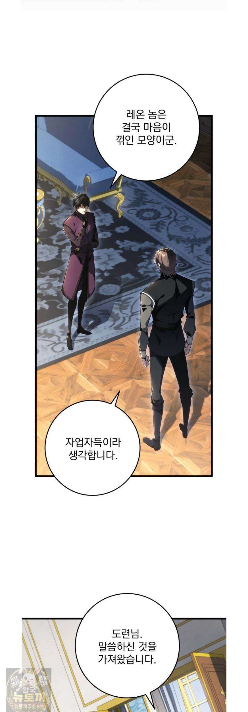 용살자의 클래스가 다른 회귀 86화 25