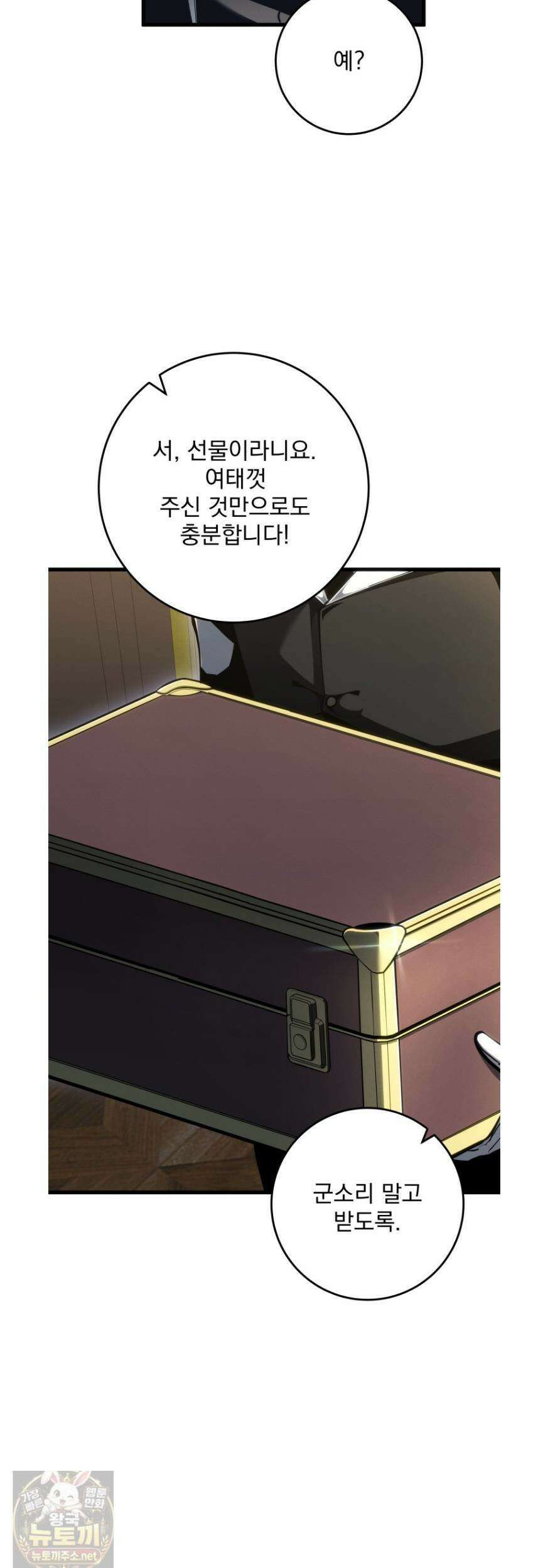 용살자의 클래스가 다른 회귀 86화 27