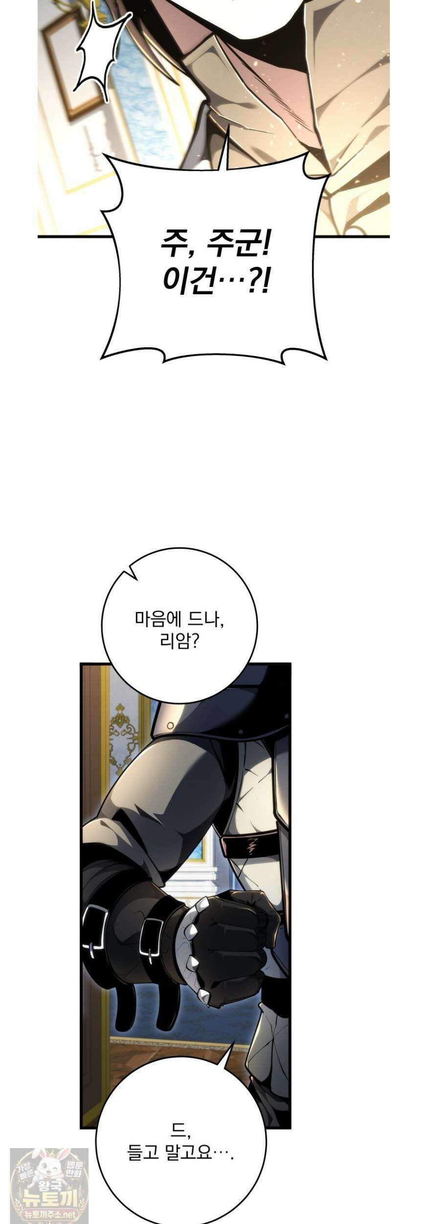 용살자의 클래스가 다른 회귀 86화 29