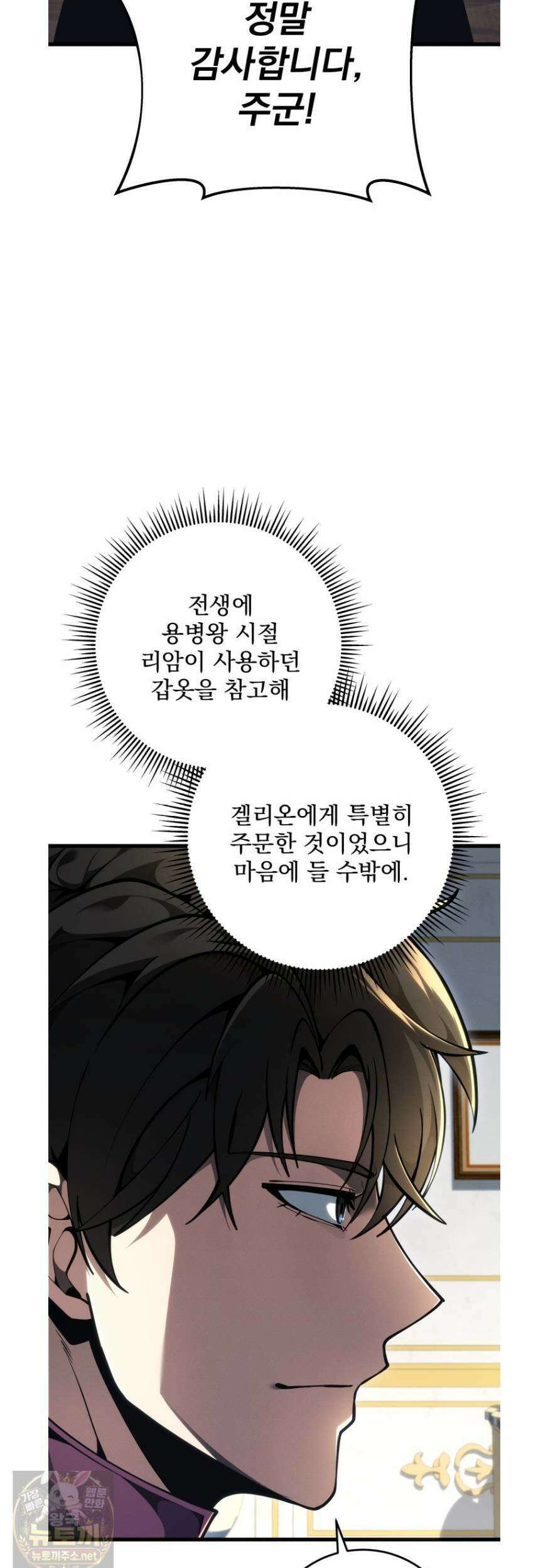 용살자의 클래스가 다른 회귀 86화 31