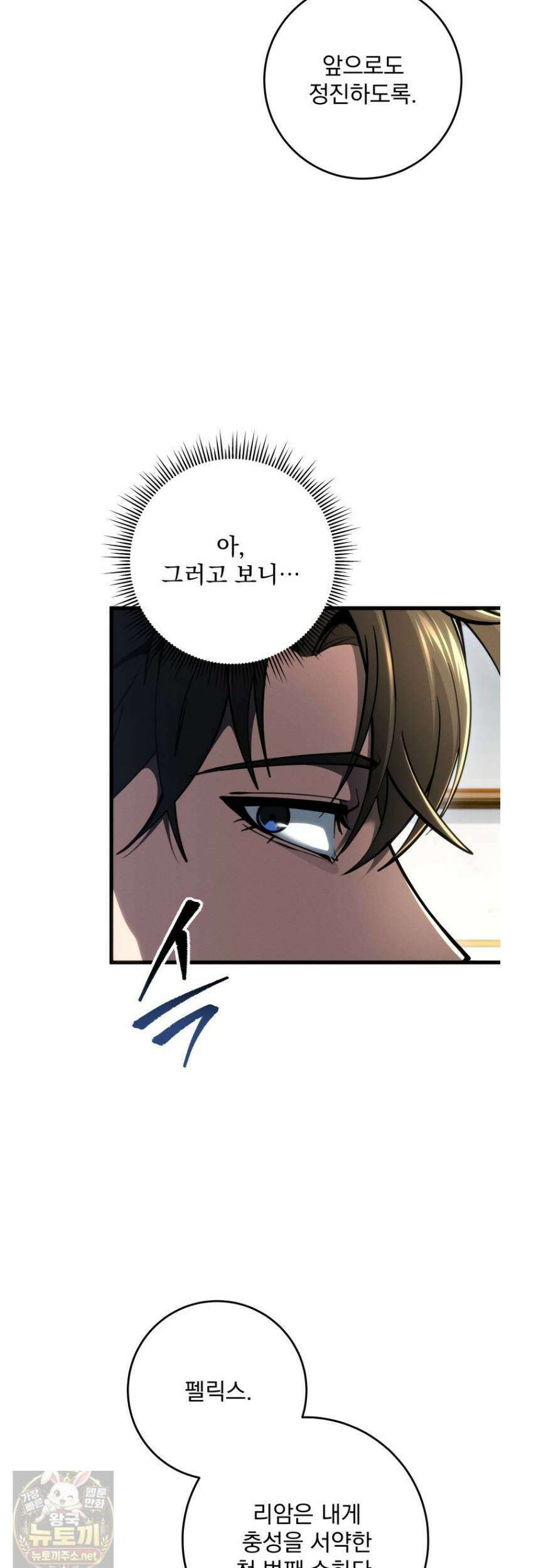 용살자의 클래스가 다른 회귀 86화 32