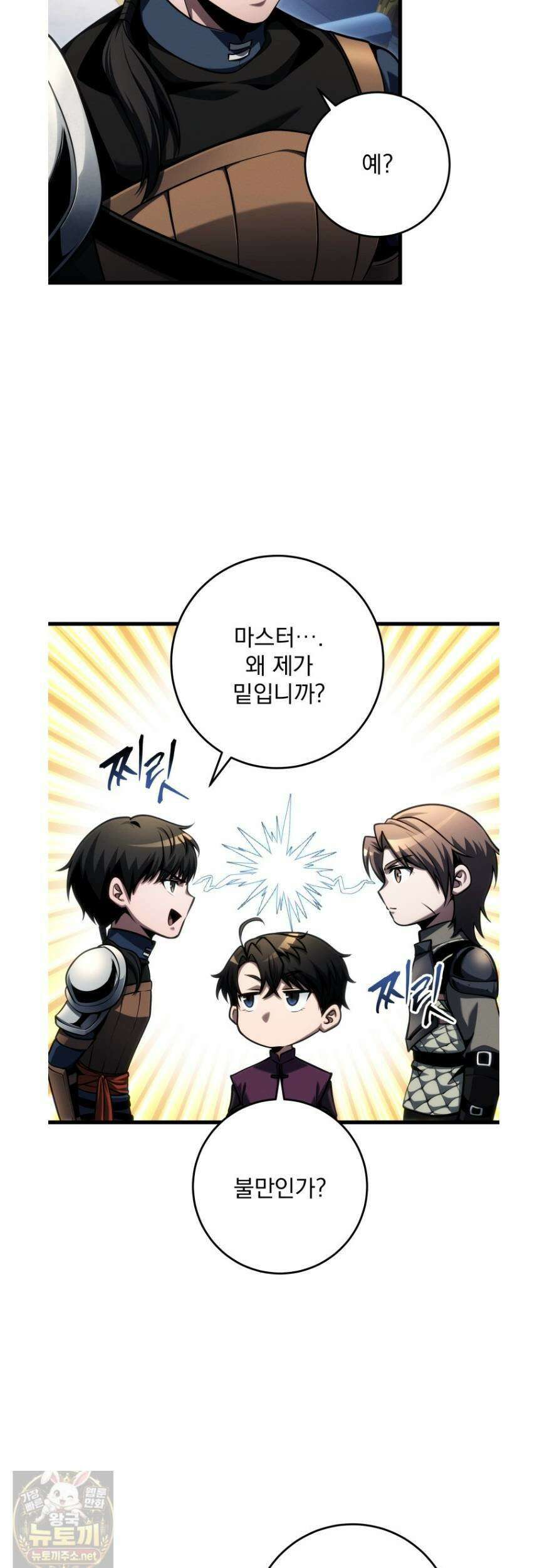 용살자의 클래스가 다른 회귀 86화 34