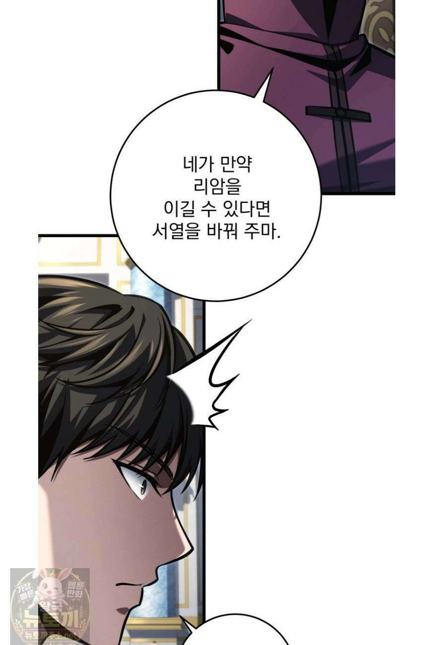 용살자의 클래스가 다른 회귀 86화 36