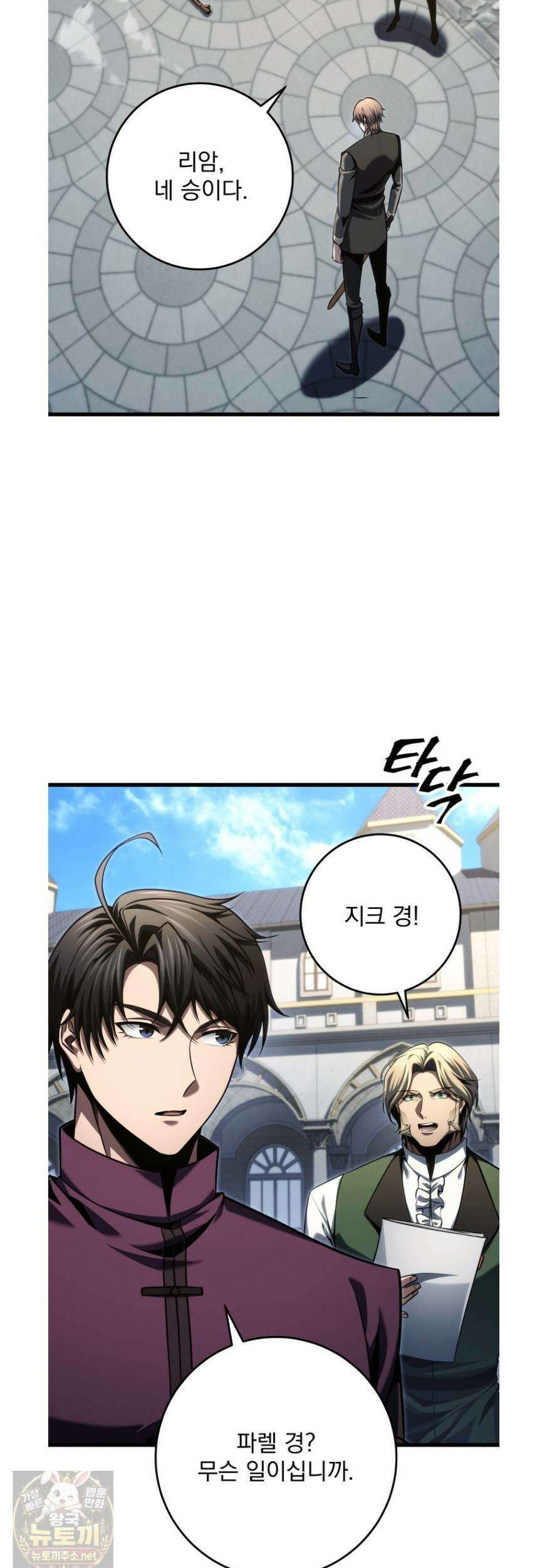 용살자의 클래스가 다른 회귀 86화 41