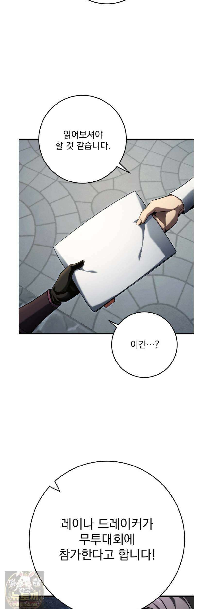 용살자의 클래스가 다른 회귀 86화 42