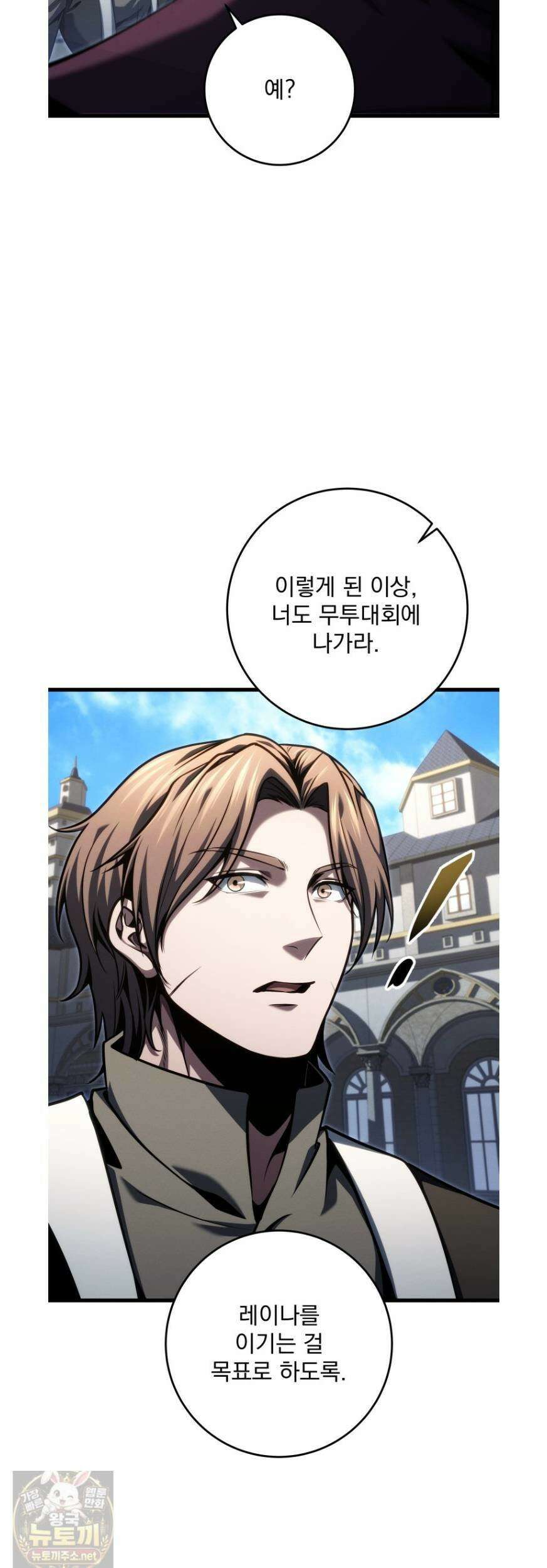 용살자의 클래스가 다른 회귀 86화 45