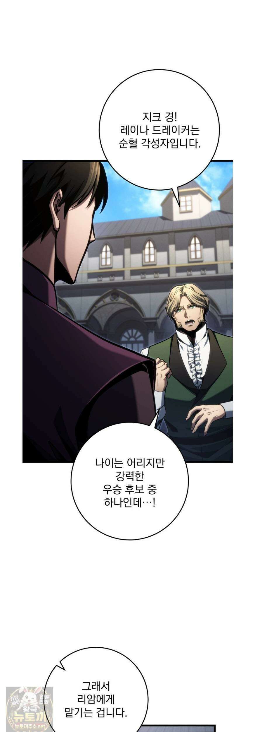 용살자의 클래스가 다른 회귀 86화 46