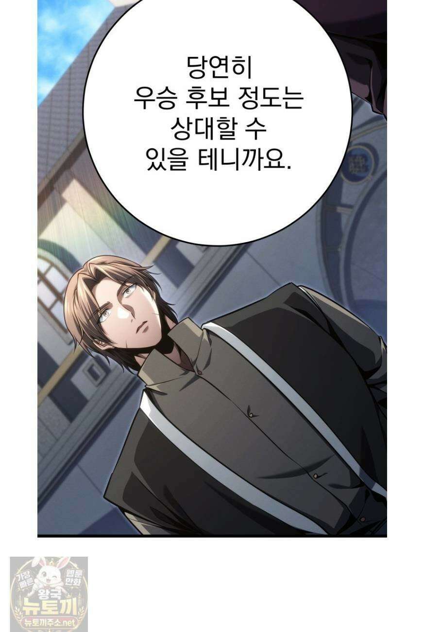 용살자의 클래스가 다른 회귀 86화 48