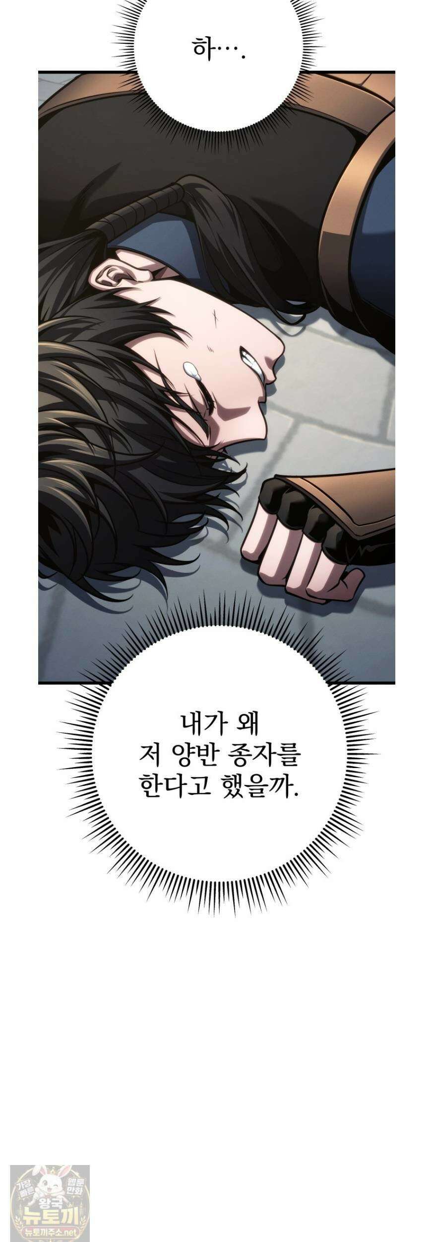 용살자의 클래스가 다른 회귀 86화 51
