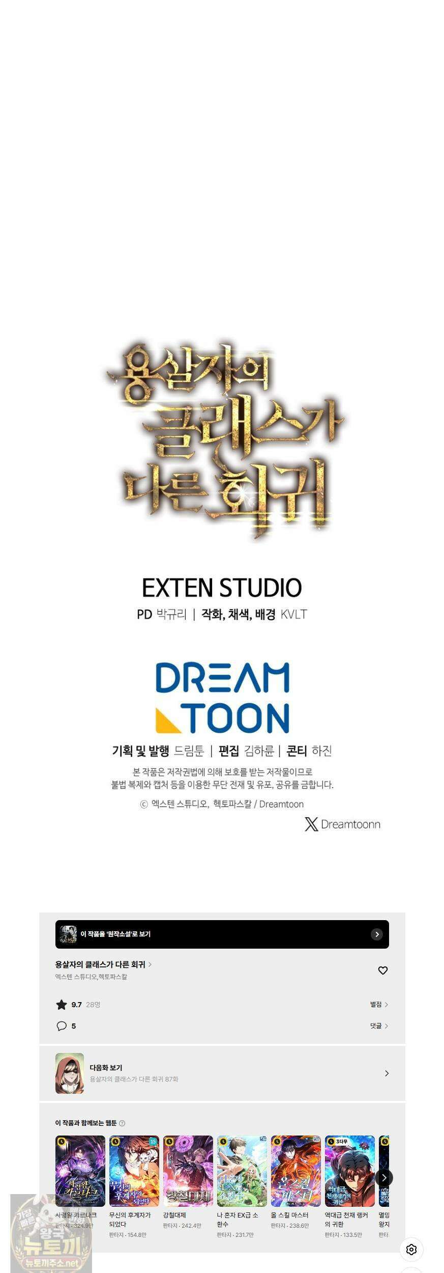 용살자의 클래스가 다른 회귀 86화 52
